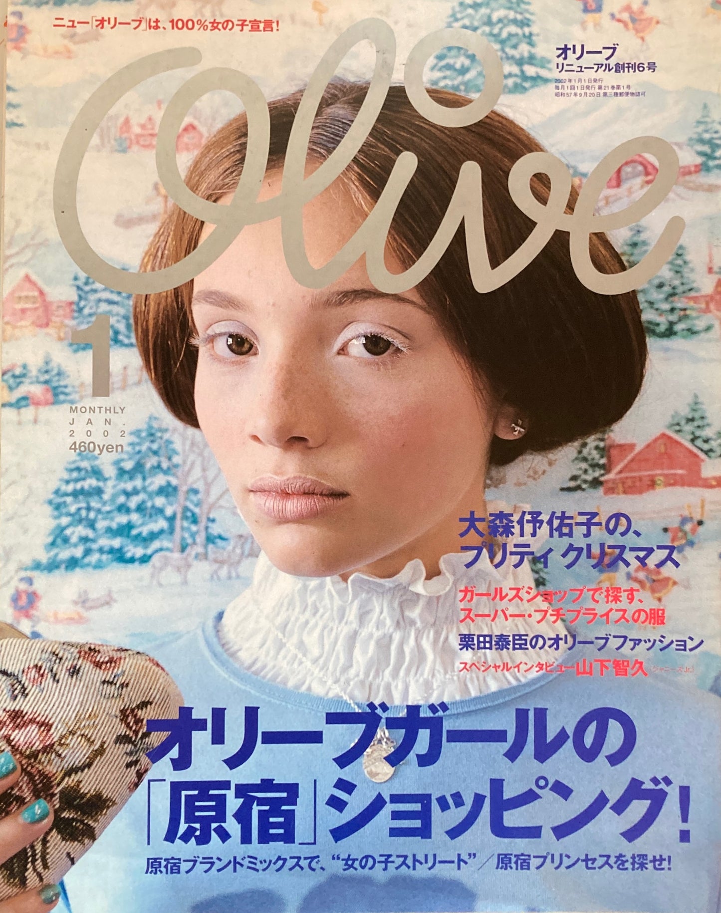 Olive オリーブ 423号 2002年1月号 オリーブガールの「原宿」ショッピング!