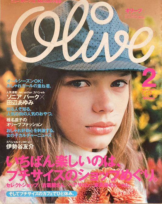 Olive オリーブ 424号 2002年2月号 いちばん楽しいのは、プチサイズのショップめぐり。