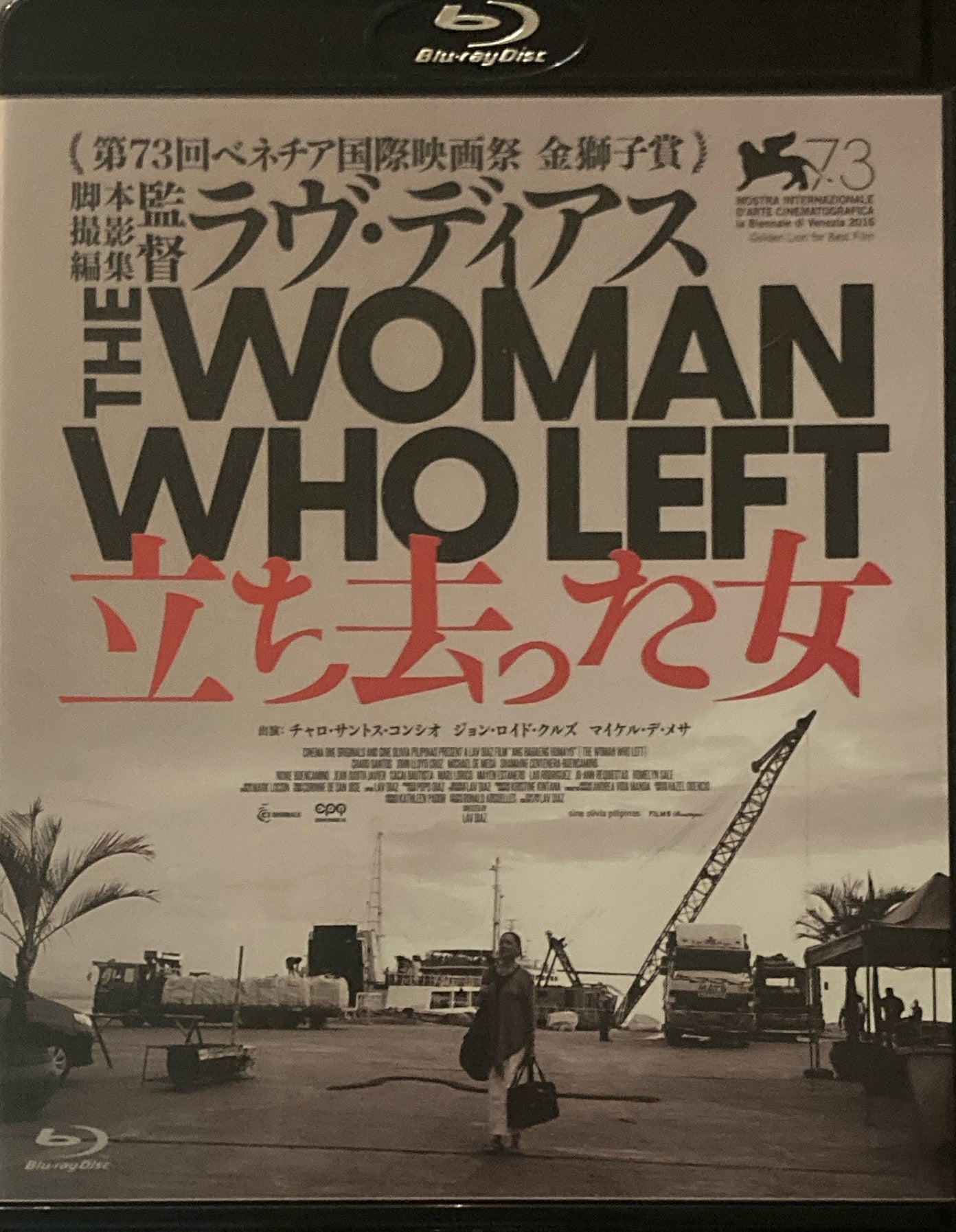 立ち去った女 ラヴ・ディアス Blu-ray
