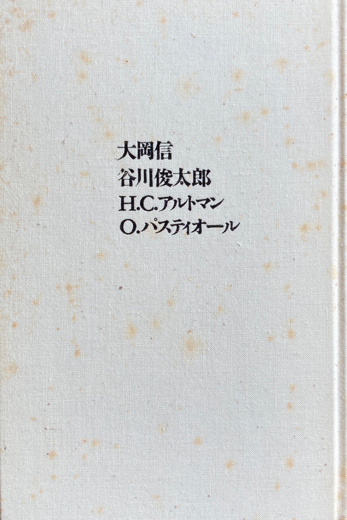 ファザーネン通りの縄梯子 ベルリン連詩 カセットテープ付