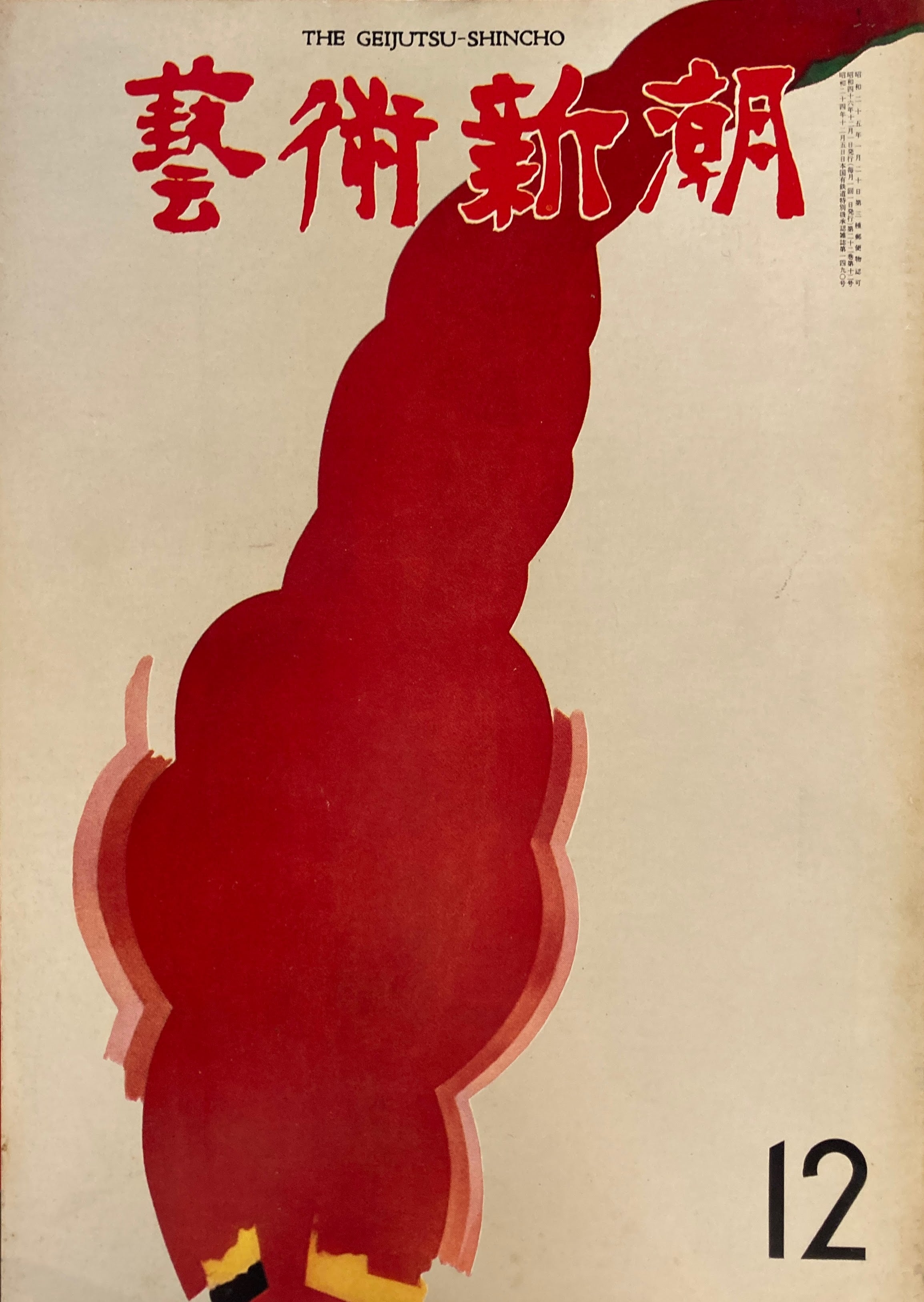 市民 1971年4月号〜19号（14冊） 芸術新潮 1971年12月号 秘本「ハガーダ」の運命 – smokebooks shop