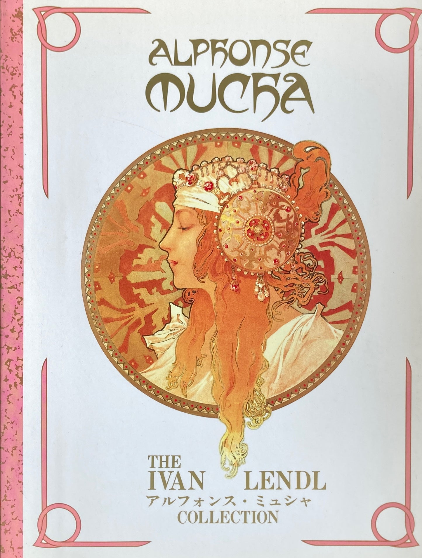 アルフォンス・ミュシャ the IVAN LENDL Collection