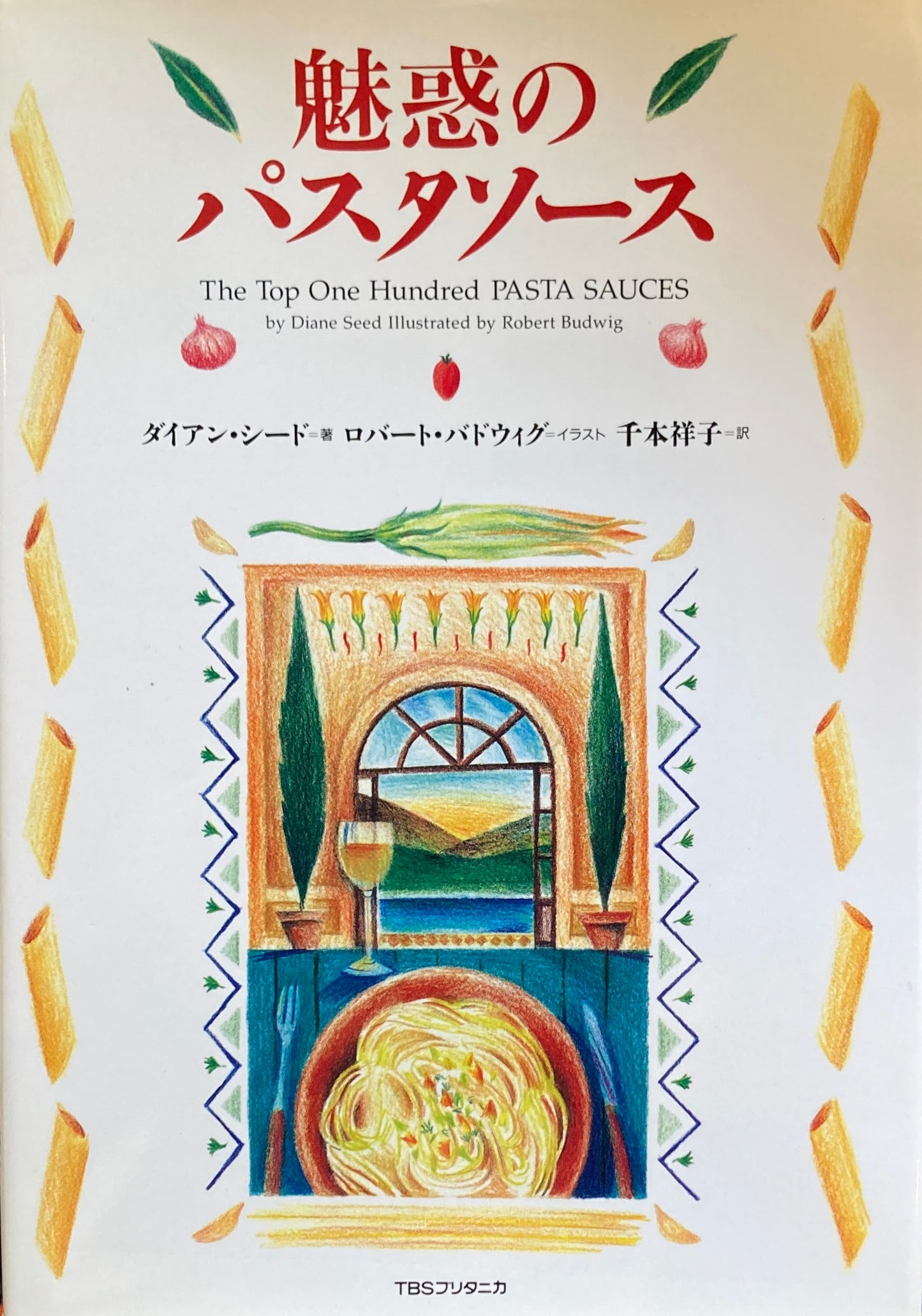魅惑のパスタソース ダイアン・シード