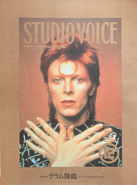 STUDIO VOICE スタジオ・ボイス Vol.276 1998年12月号 特集 グラム降臨