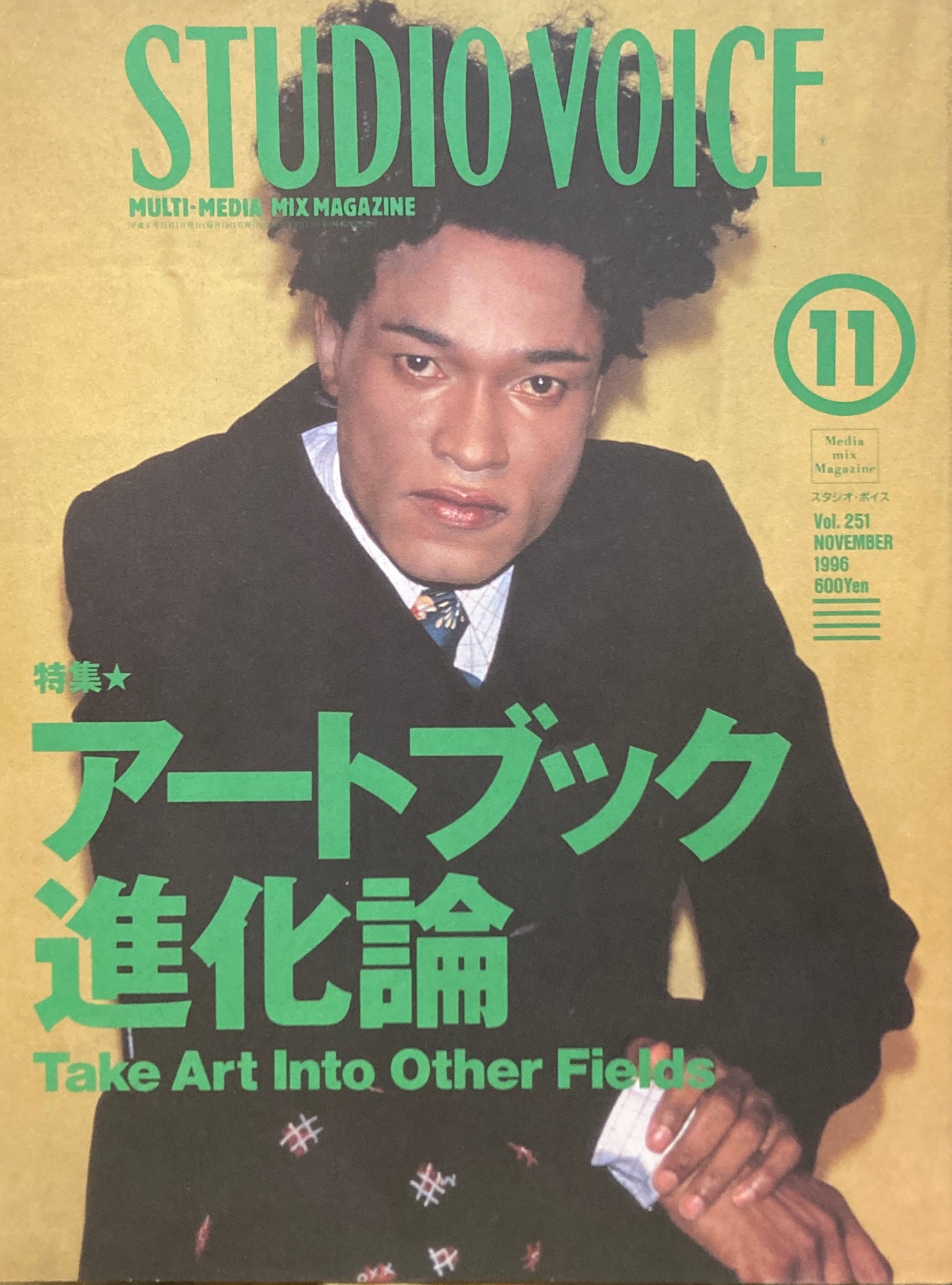STUDIO VOICE スタジオ・ボイス Vol.251 1996年11月号 特集 アート ...