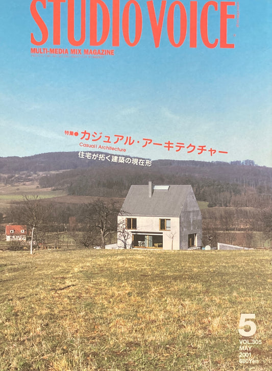 STUDIO VOICE スタジオ・ボイス Vol.305 2001年5月号 特集 カジュアル・アーキテクチャー 住宅が拓く建築の現在形