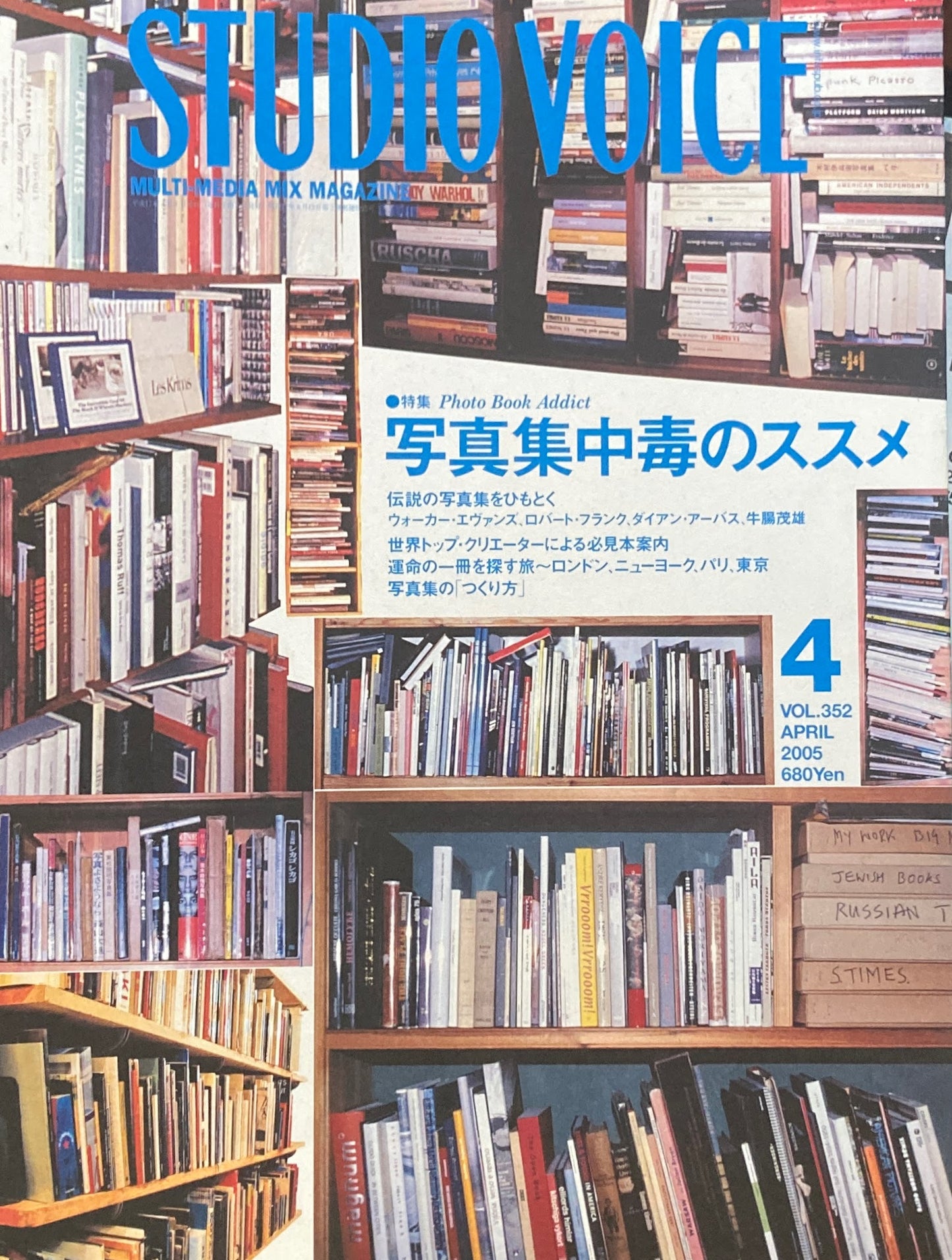STUDIO VOICE スタジオ・ボイス Vol.352 2005年4月号 写真集中毒のススメ