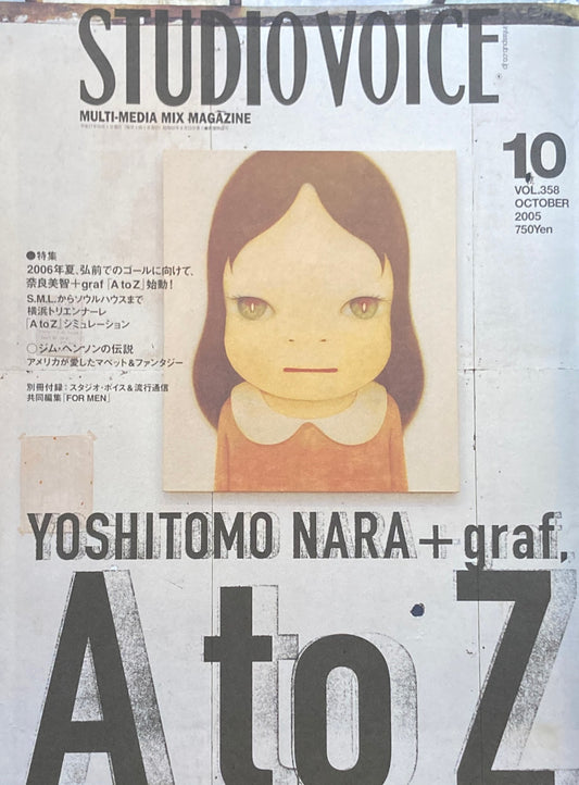 STUDIO VOICE スタジオ・ボイス Vol.358 2005年10月号 2006年夏、弘前でのゴールに向けて、奈良美智+graf「AtoZ」始動!