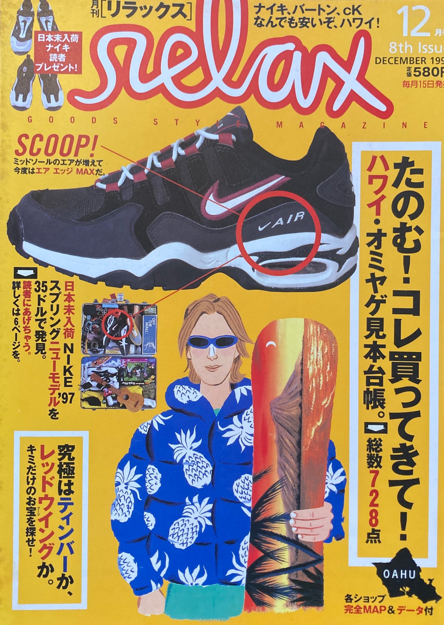 relax リラックス 8 1996/12 ハワイ・オミヤゲ見本台帳。総数728点