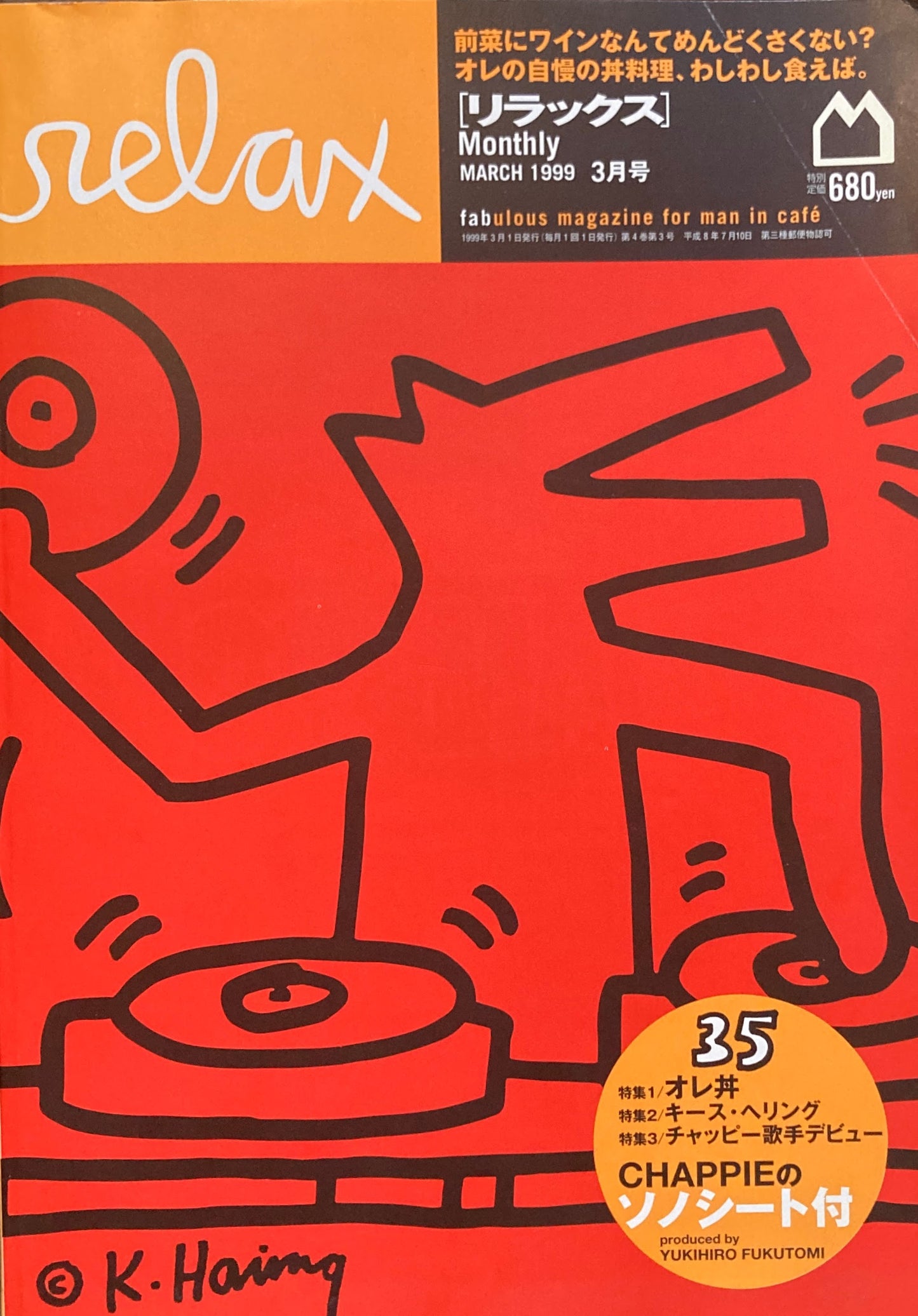 relax リラックス 35 1999/03 オレ丼 キース・へリング チャッピー歌手デビュー