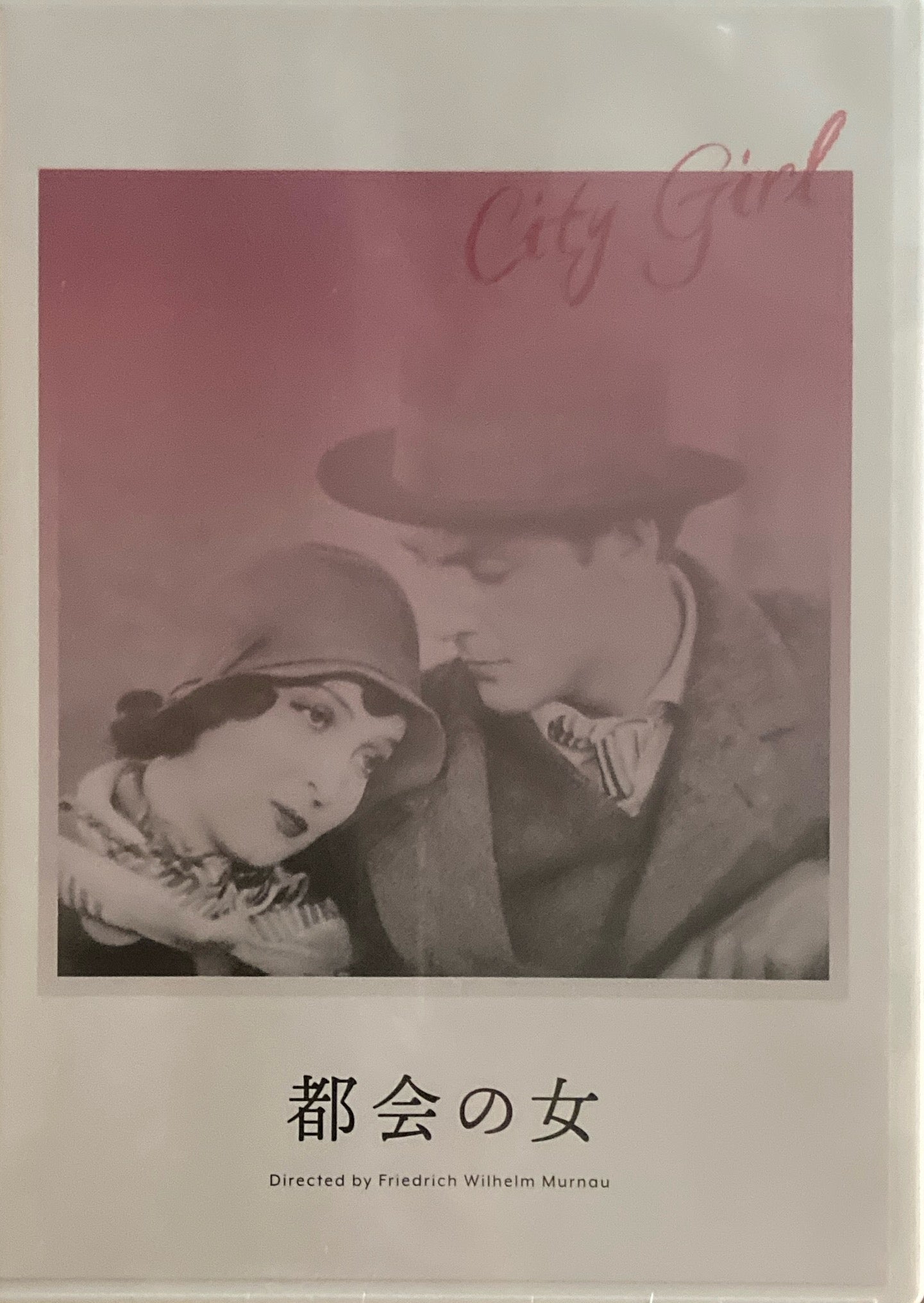 都会の女 F.W.ムルナウ DVD