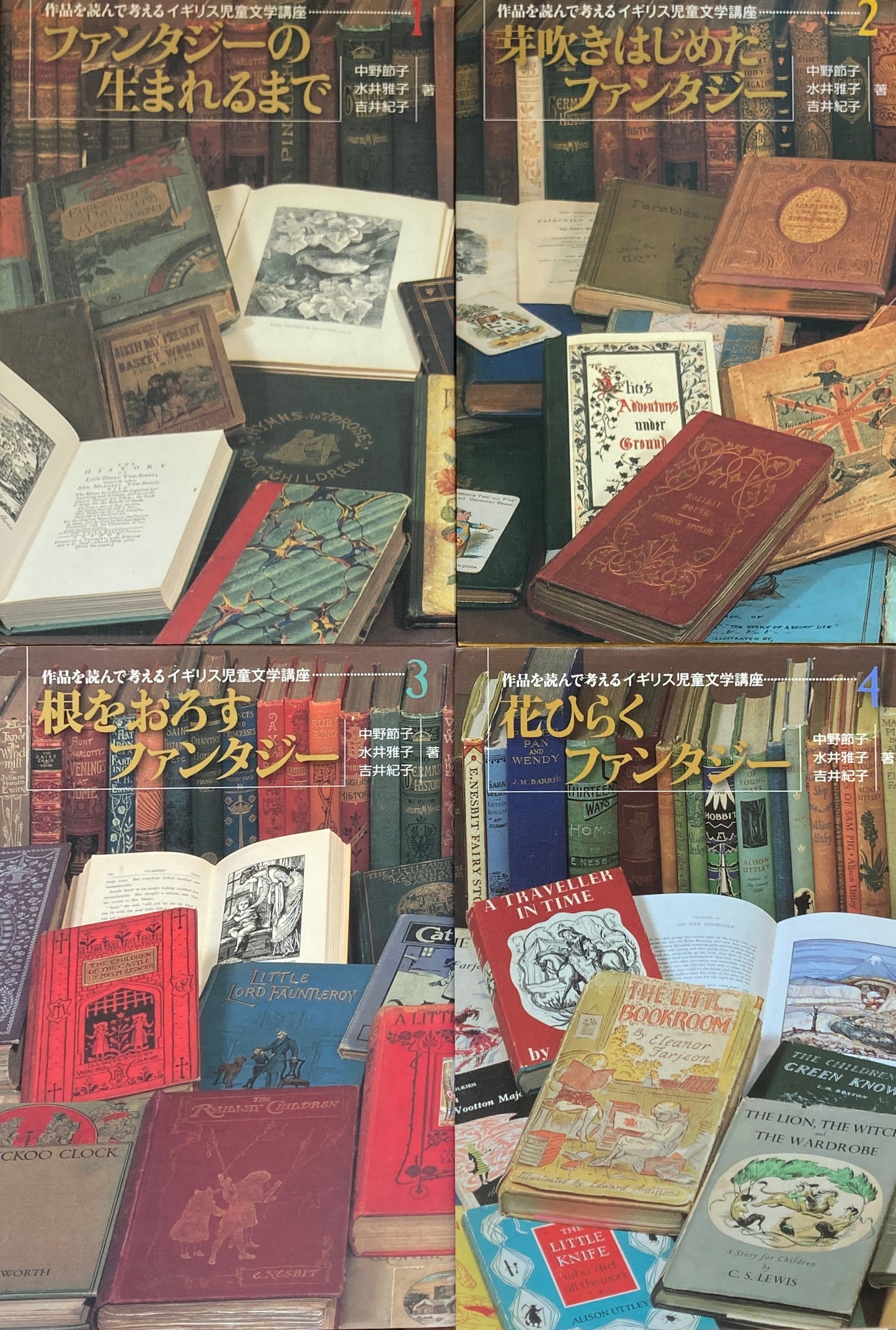 作品を読んで考えるイギリス児童文学講座 ファンタジーの生まれるまで ほか4冊