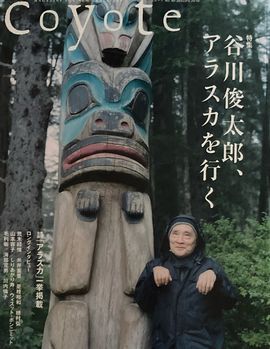 coyote コヨーテ No.40  January 2010 特集 谷川俊太郎、アラスカを行く
