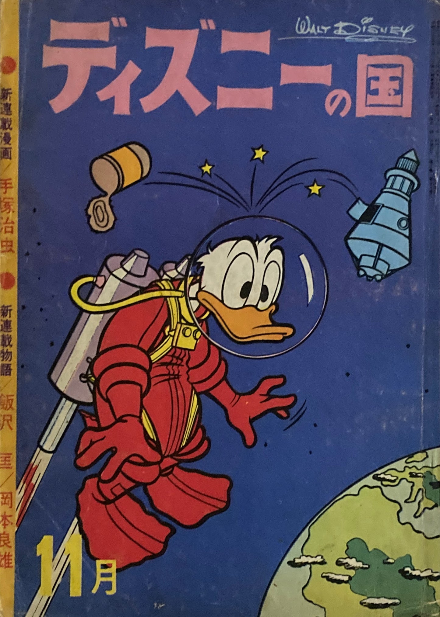ディズニーの国 昭和37年11月号