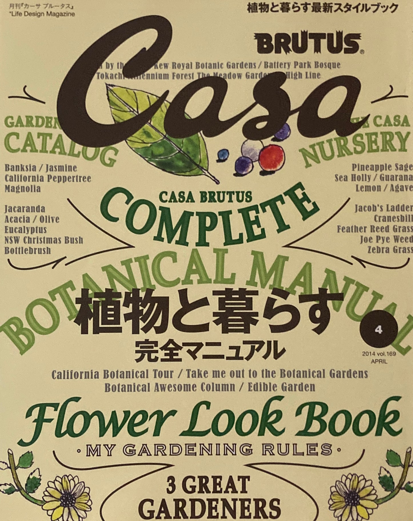 Casa BRUTUS 2014年4月号 VOL.169 植物と暮らす完全マニュアル