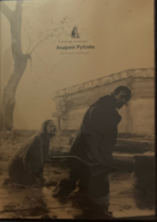 アンドレイ・ルブリョフ アンドレイ・タルコフスキー DVD