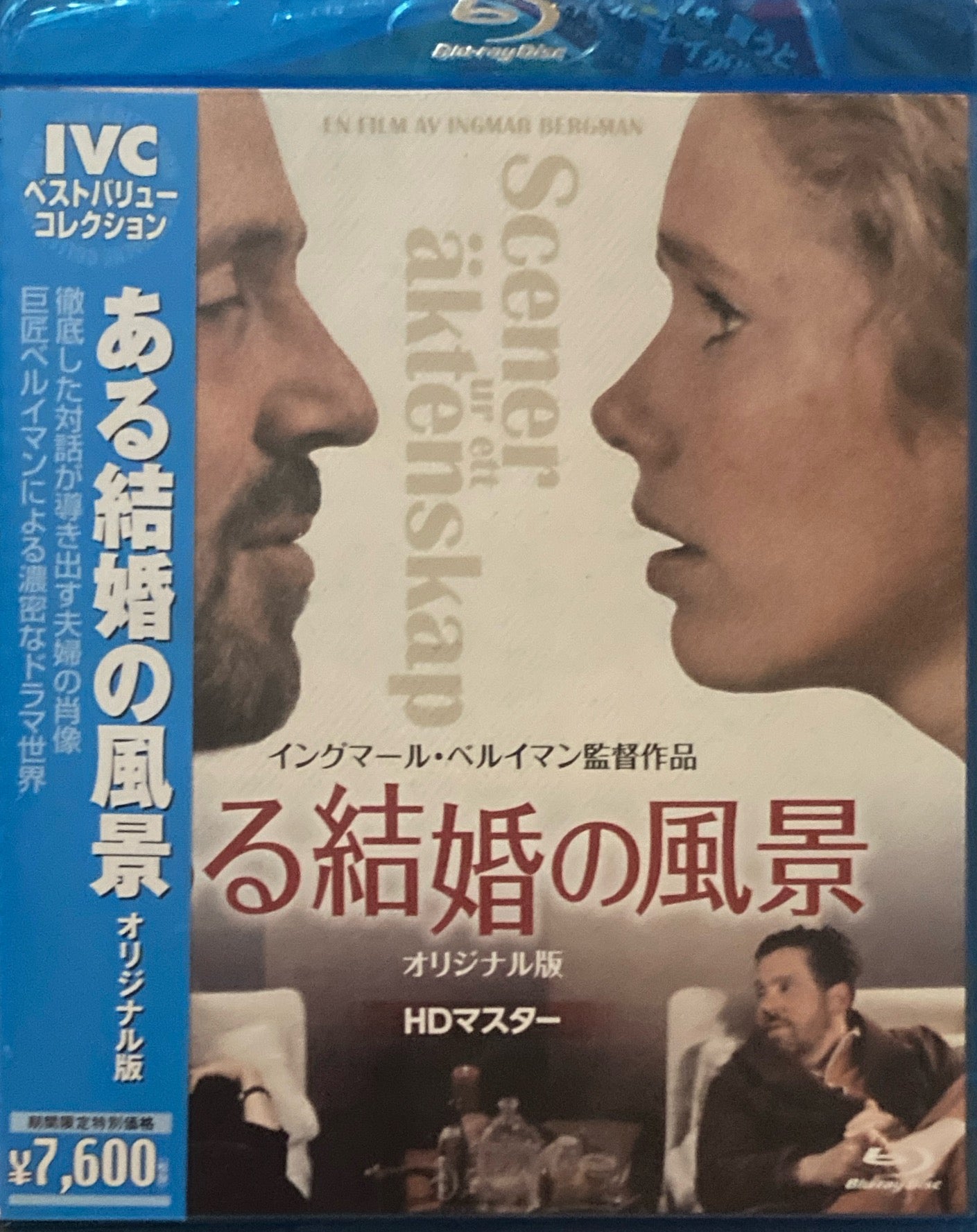 ある結婚の風景　イングマール・ベルイマン監督作品集　DVD 未開封 Amazon.co.jp: ある結婚の風景 [DVD] : リヴ・ウルマン