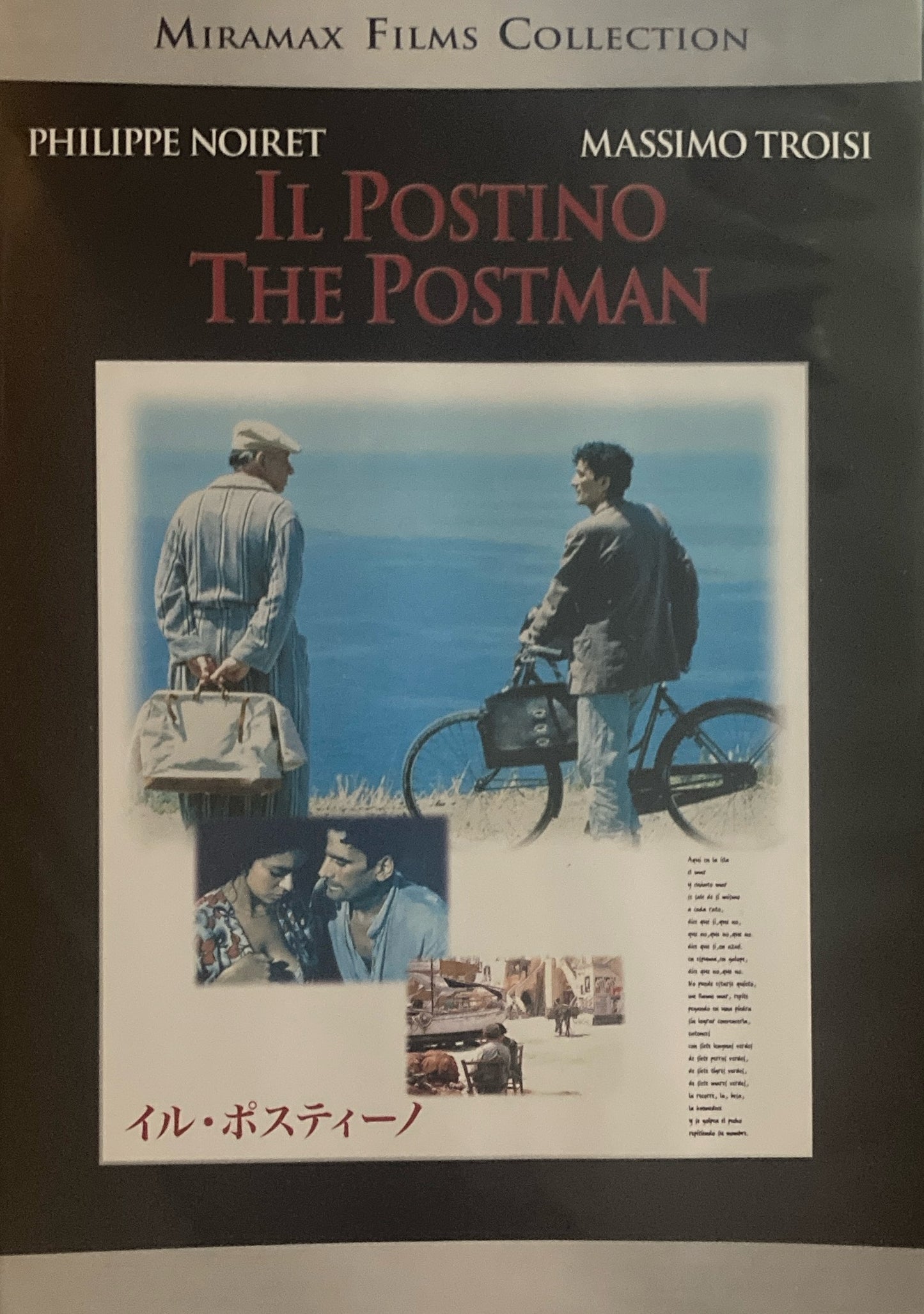 イル・ポスティーノ DVD