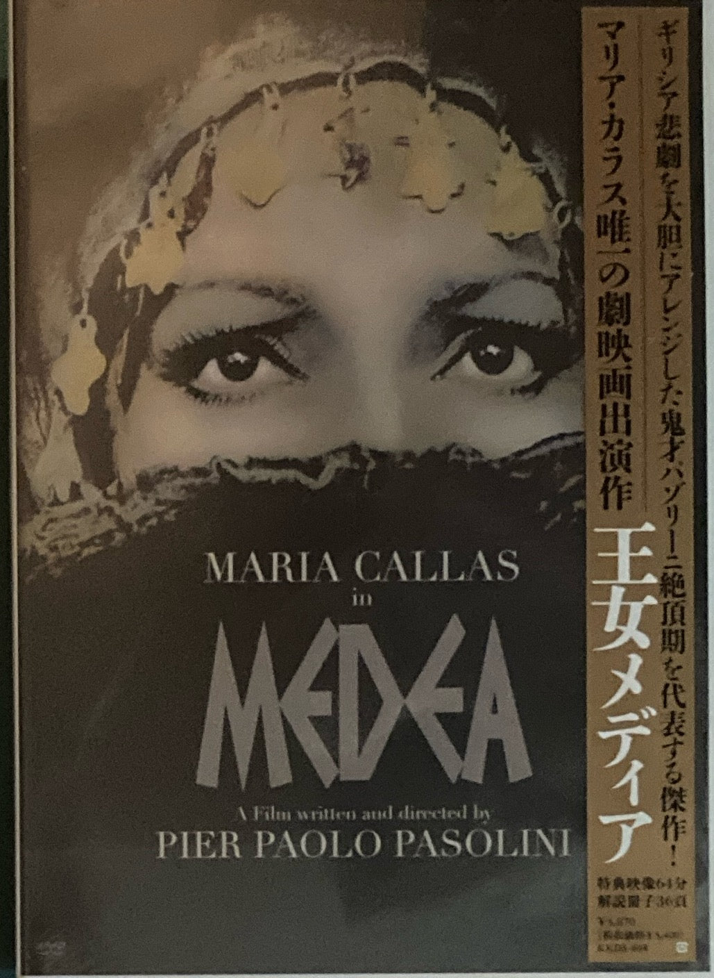 王女メディナ ピエル・パオロ・パゾリーニ DVD