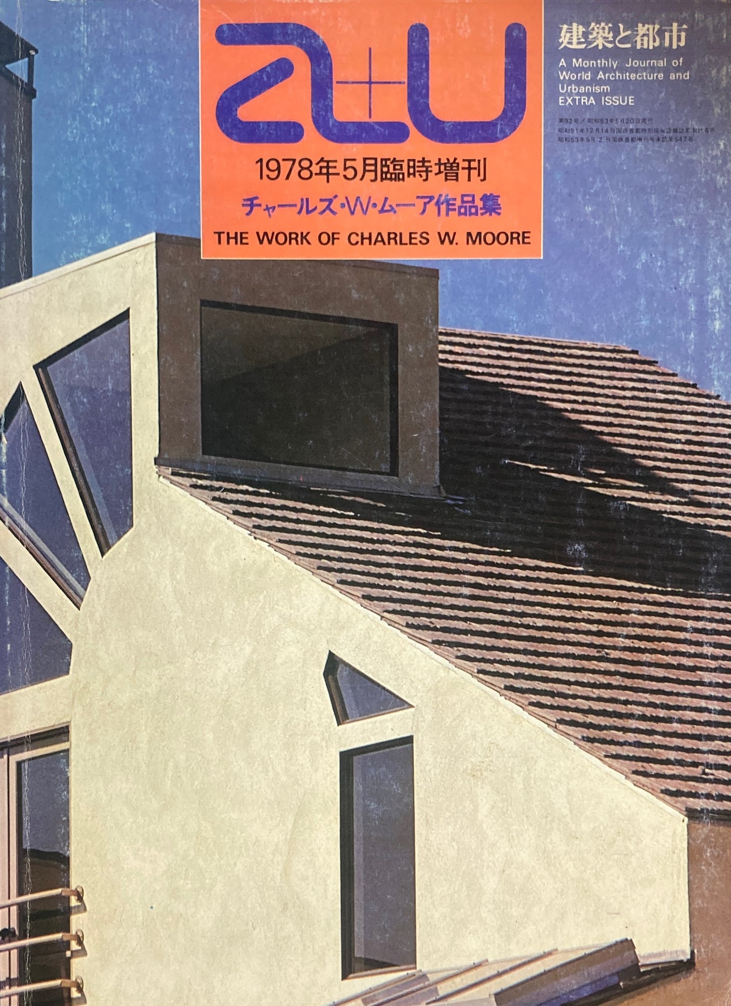 チャールズ・W・ムーア作品集 建築と都市 a+u No.92 1978月年5月臨時増刊