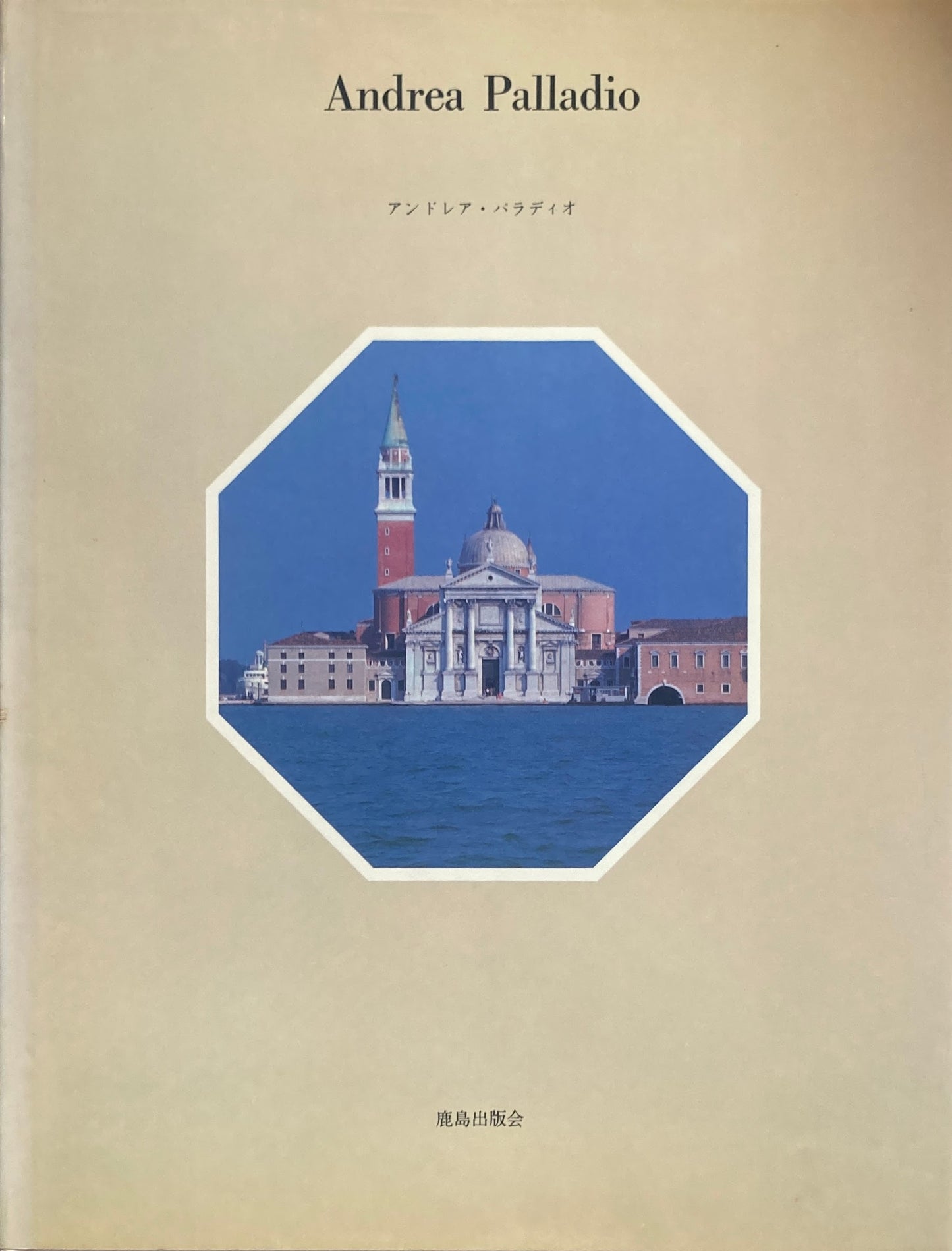 アンドレア・パラディオ Andrea Palladio SD編集部