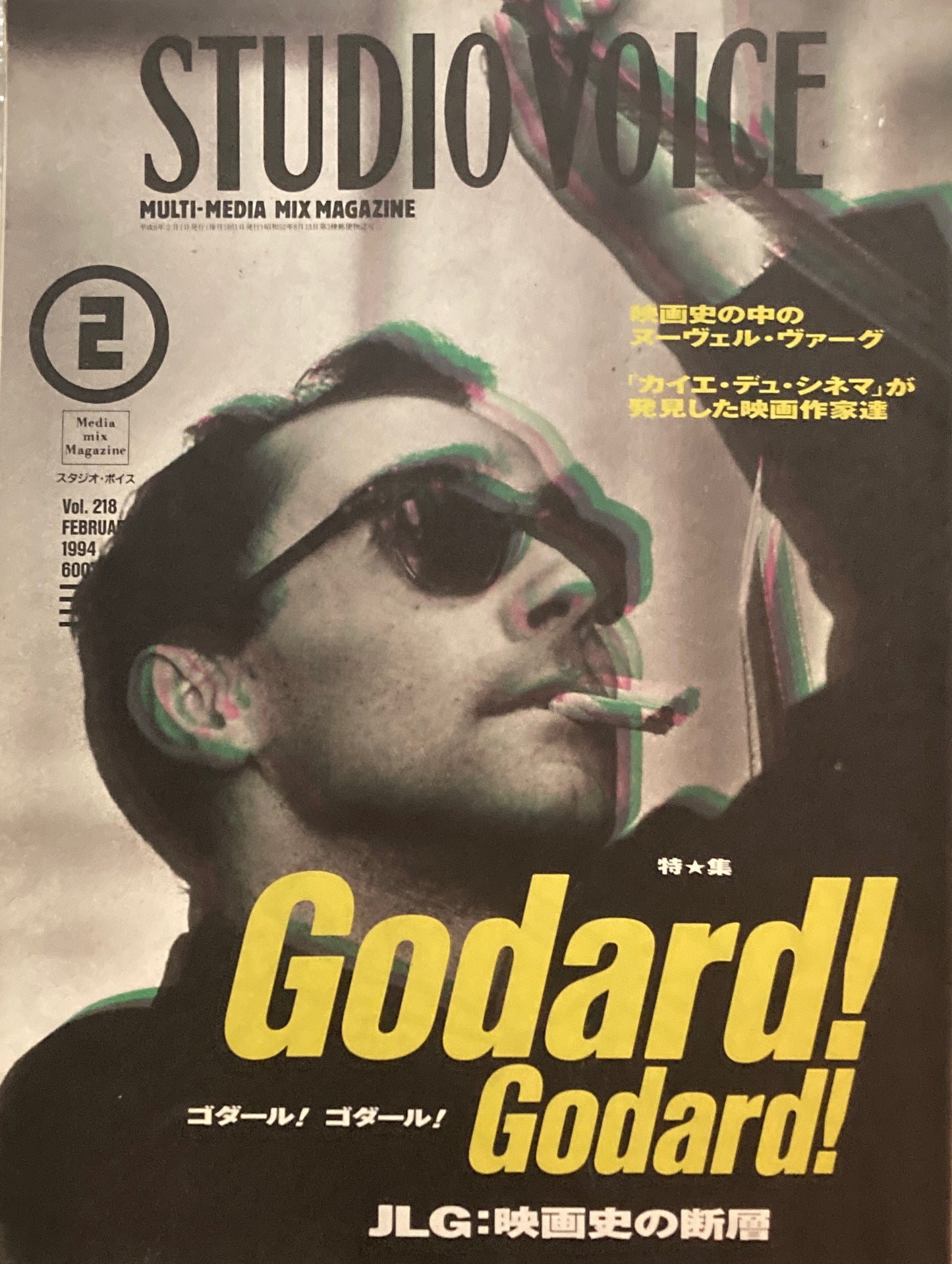 STUDIO VOICE スタジオ・ボイス Vol.218 1994年2月号 ゴダール!ゴダール!