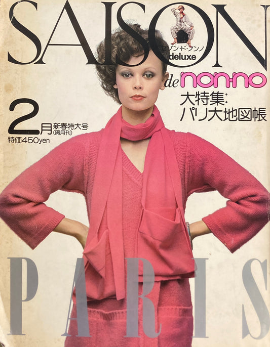 SAISON de non-no セゾン・ド・ノンノ 1976年2月号 No.9 パリ大地図帳