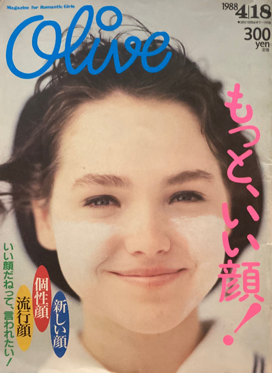 Olive オリーブ 135号 1988/4/18 もっと、いい顔!