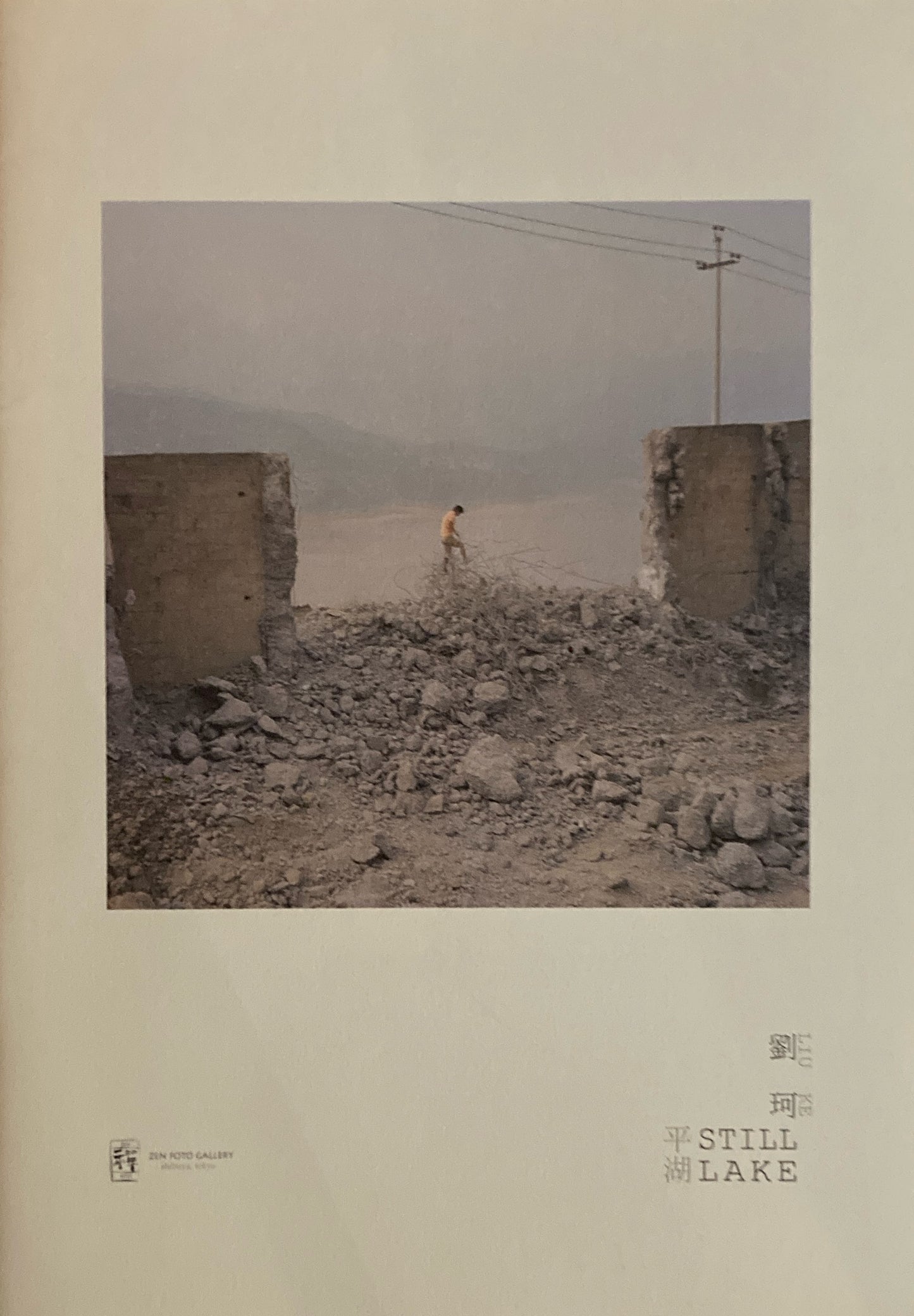 劉珂「平湖」STILL LAKE ZEN FOTO GALLERY
