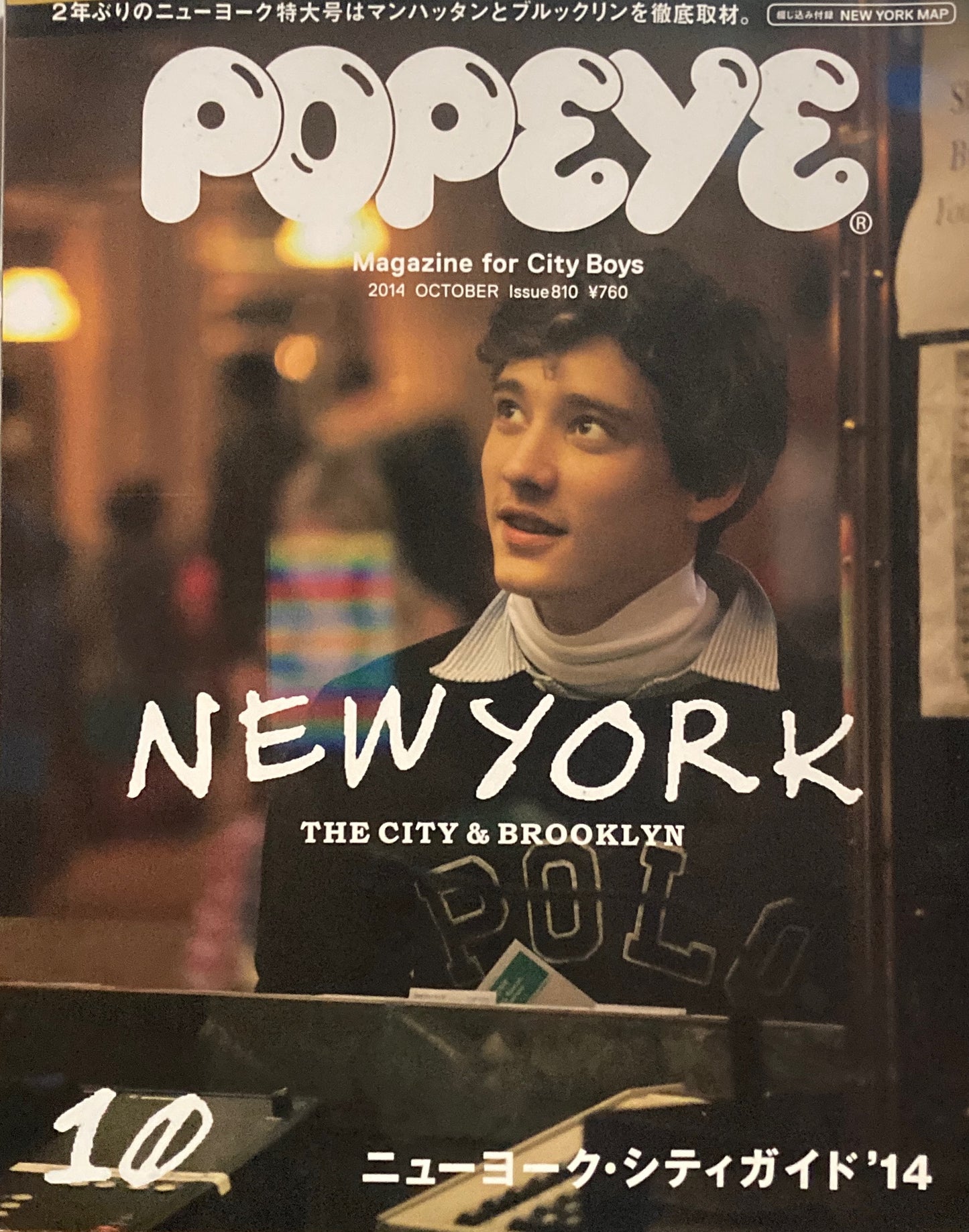 POPEYE ポパイ810 2014年10月号 ニューヨーク・シティガイド'14