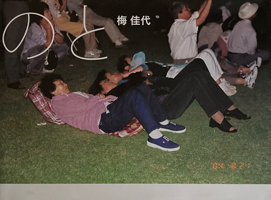 のと 梅佳代写真集
