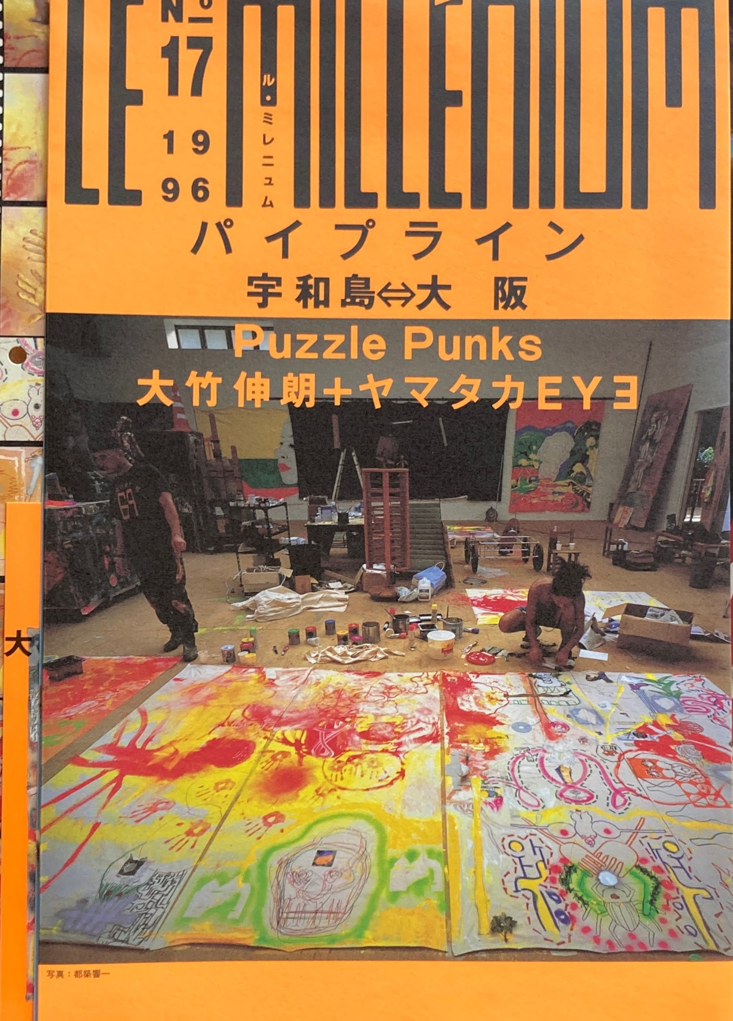 ル・ミレニュム LE MILLENIUM No.17 1996年 パイプライン 宇和島⇔大阪 大竹伸朗+ヤマタカEYE