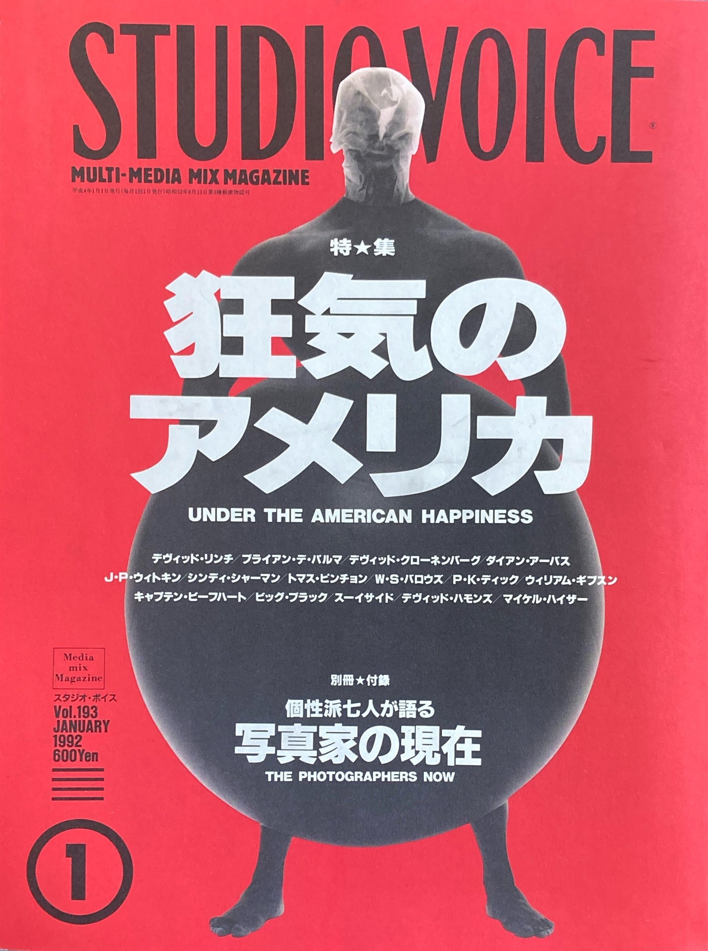 STUDIO VOICE スタジオ・ボイス Vol.193 1992年1月号 特集 狂気のアメリカ