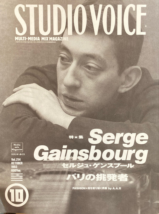 STUDIO VOICE スタジオ・ボイス Vol.214 1993年10月号 特集 セルジュ・ゲンスブール パリの挑戦者