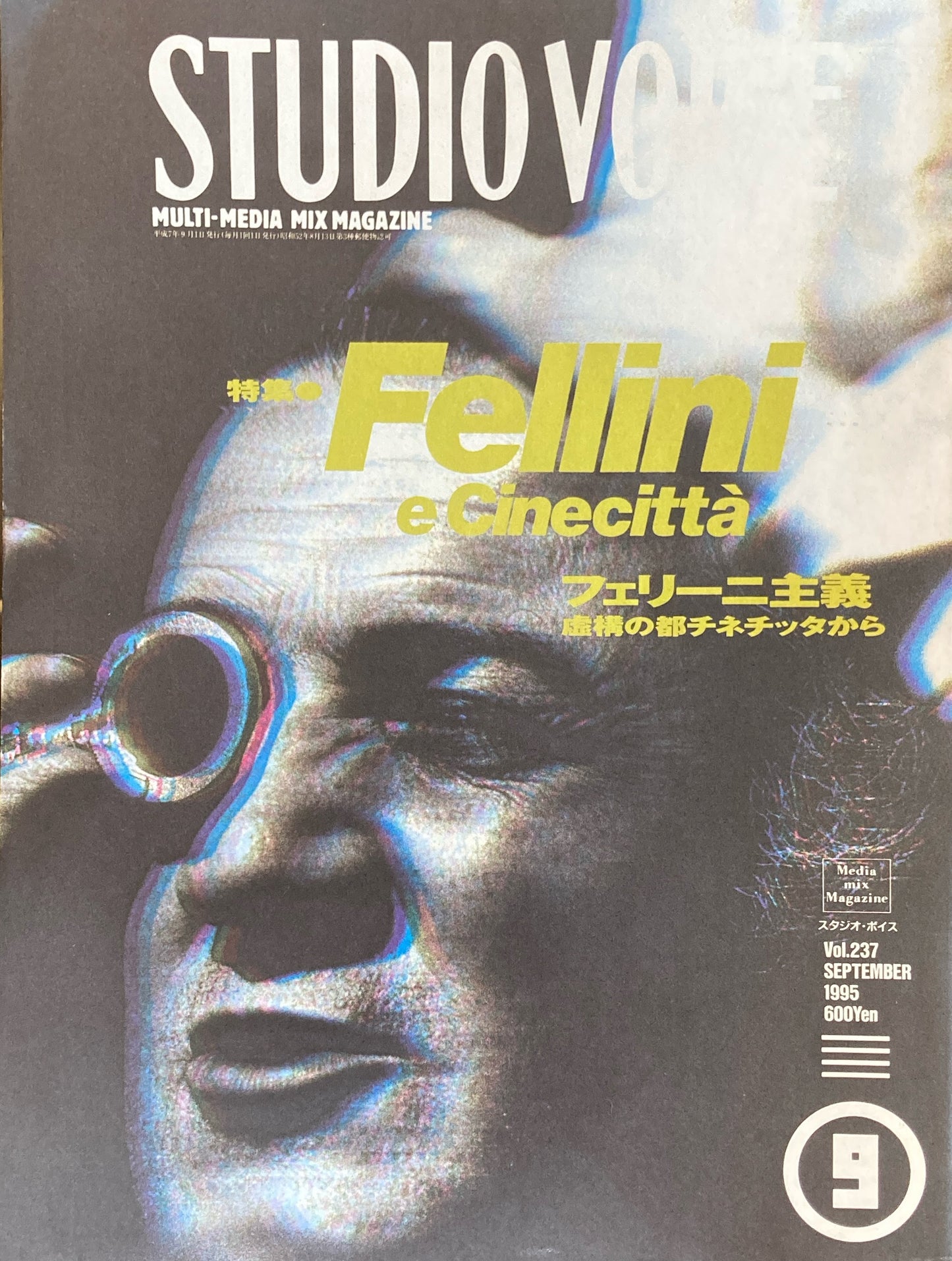 STUDIO VOICE スタジオ・ボイス Vol.237 1995年9月号 特集 フェリーニ主義