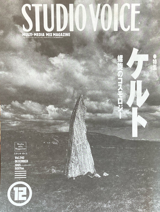 STUDIO VOICE スタジオ・ボイス Vol.240 1995年12月号 特集 ケルト 螺旋のコスモロジー
