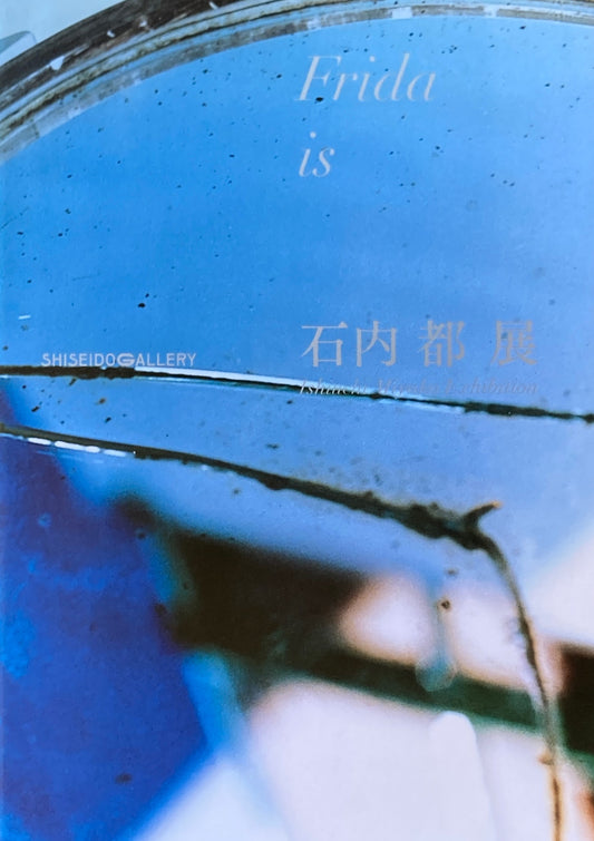 Frida is 石内都展