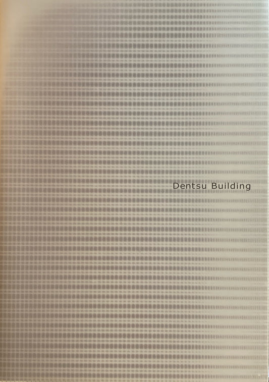 電通本社ビル建設記録