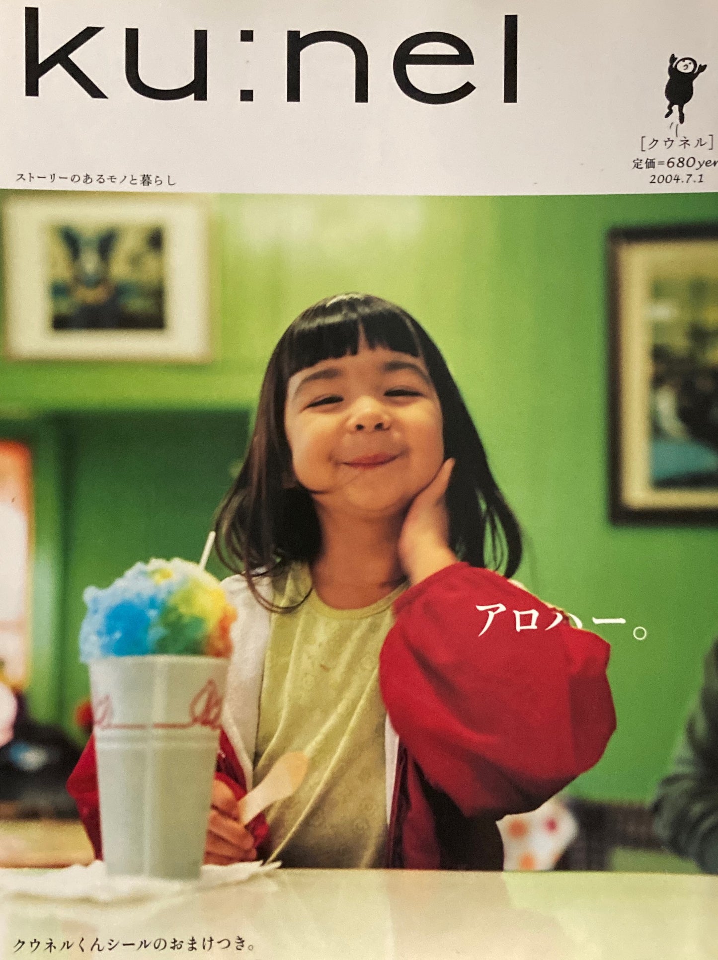 ku:nel クウネル vol.8 アロハー。