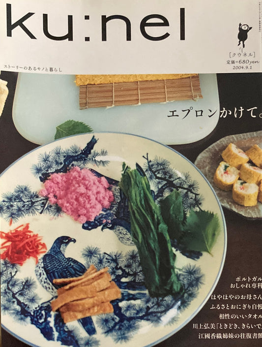 ku:nel クウネル vol.9 エプロンかけて。