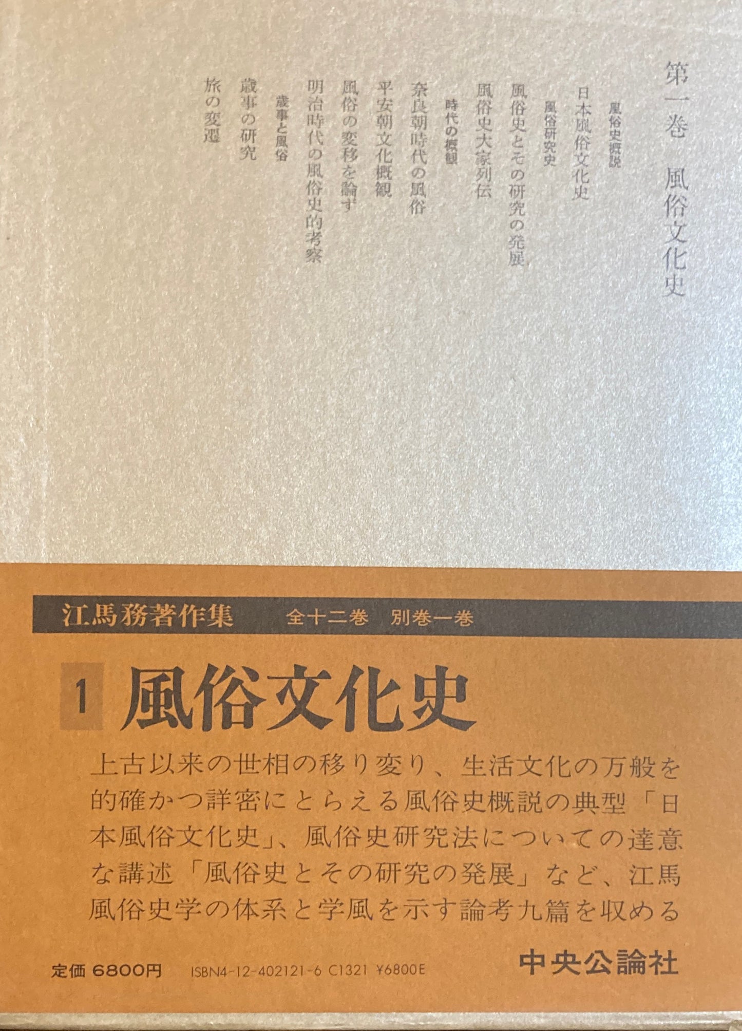 江馬務著作集 13冊揃 1~12巻+別巻