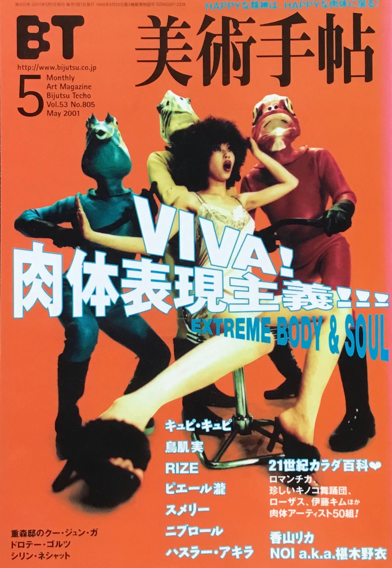 美術手帖 2001年5月号 805号 VIVA!肉体表現主義