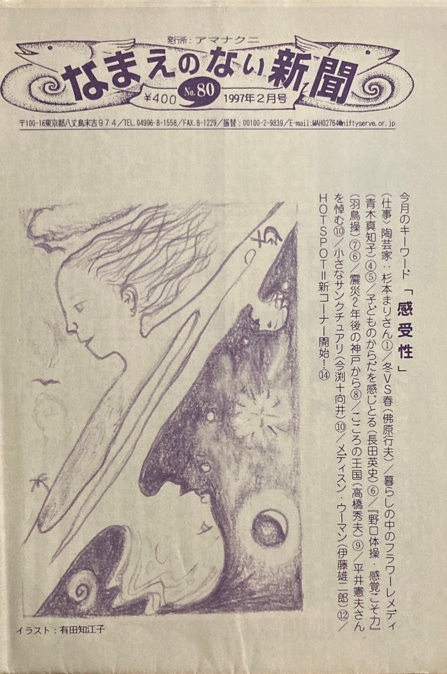 なまえのないしんぶん No.80 1997年2月号