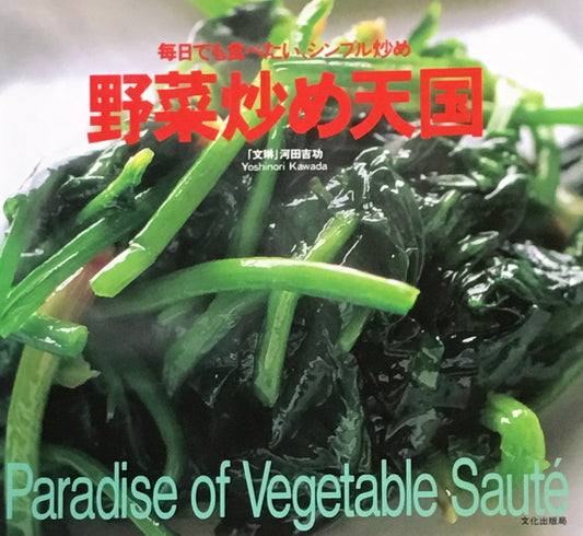 毎日でも食べたい、シンプル炒め 野菜炒め天国