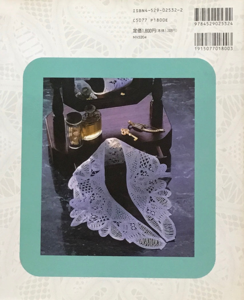 華麗なクラシックレース バテンレース 北尾恵以子・監修