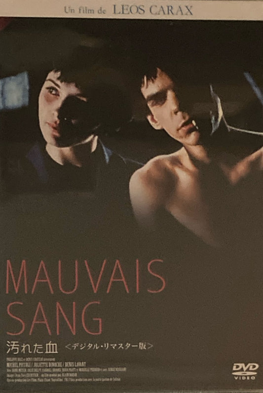 汚れた血 デジタル・リマスター版 レオス・カラックス DVD