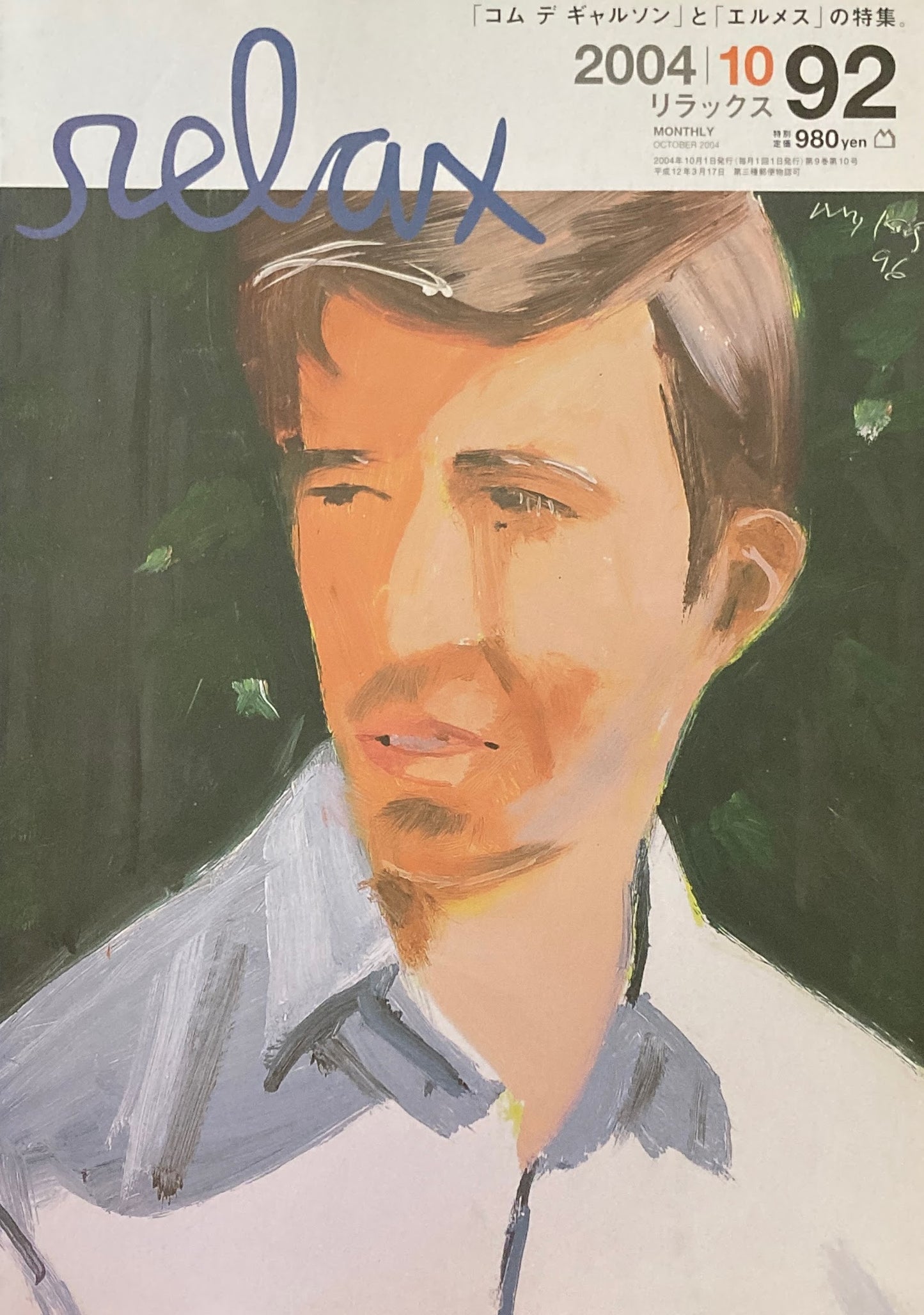 relax リラックス 2000年~2006年 73冊