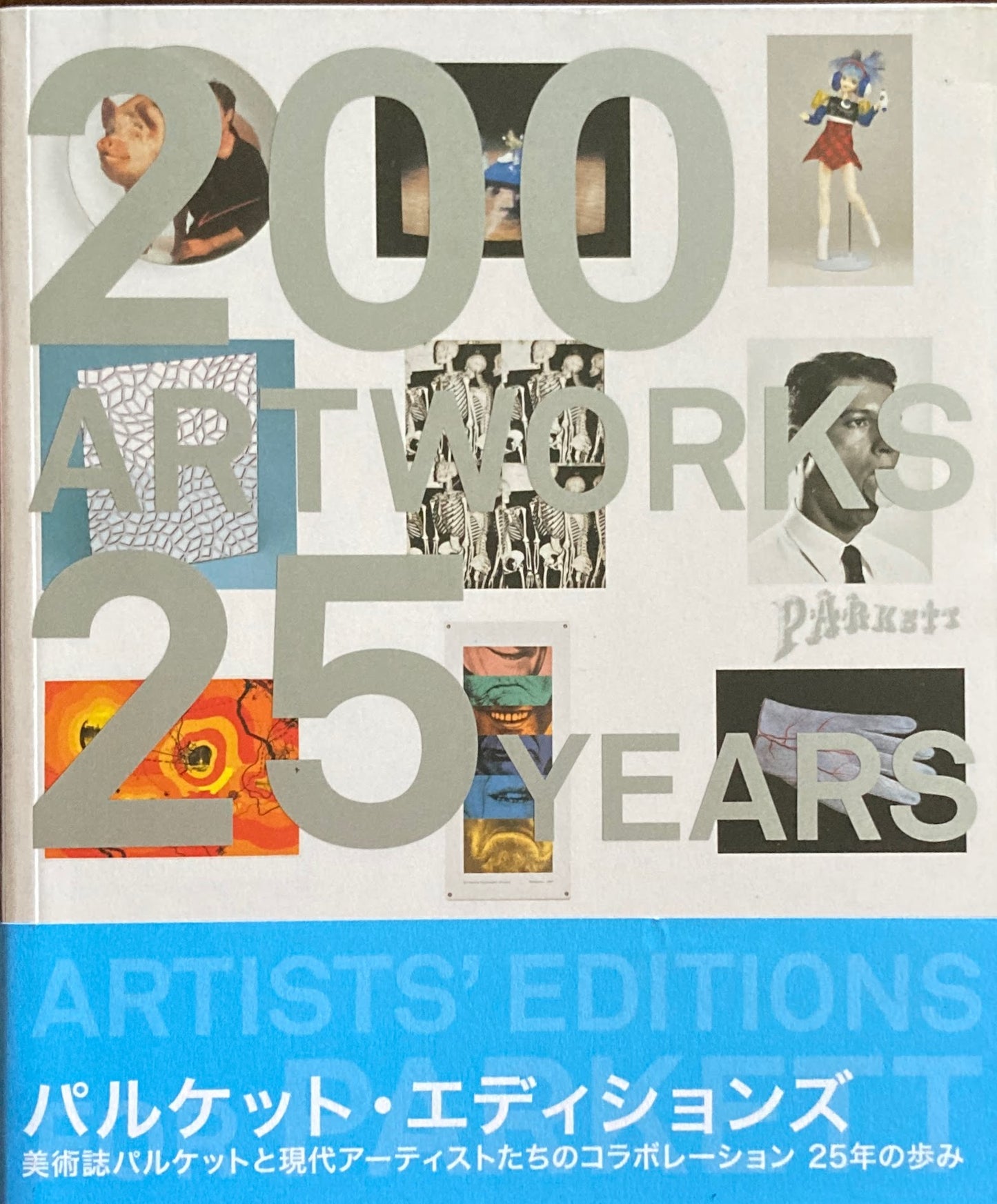 200 ARTWORKS 25 YEARS ARTISTS' EDITION FOR PSRKETT パルケット・エディション