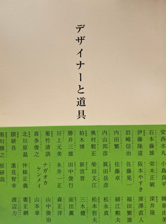 デザイナーと道具