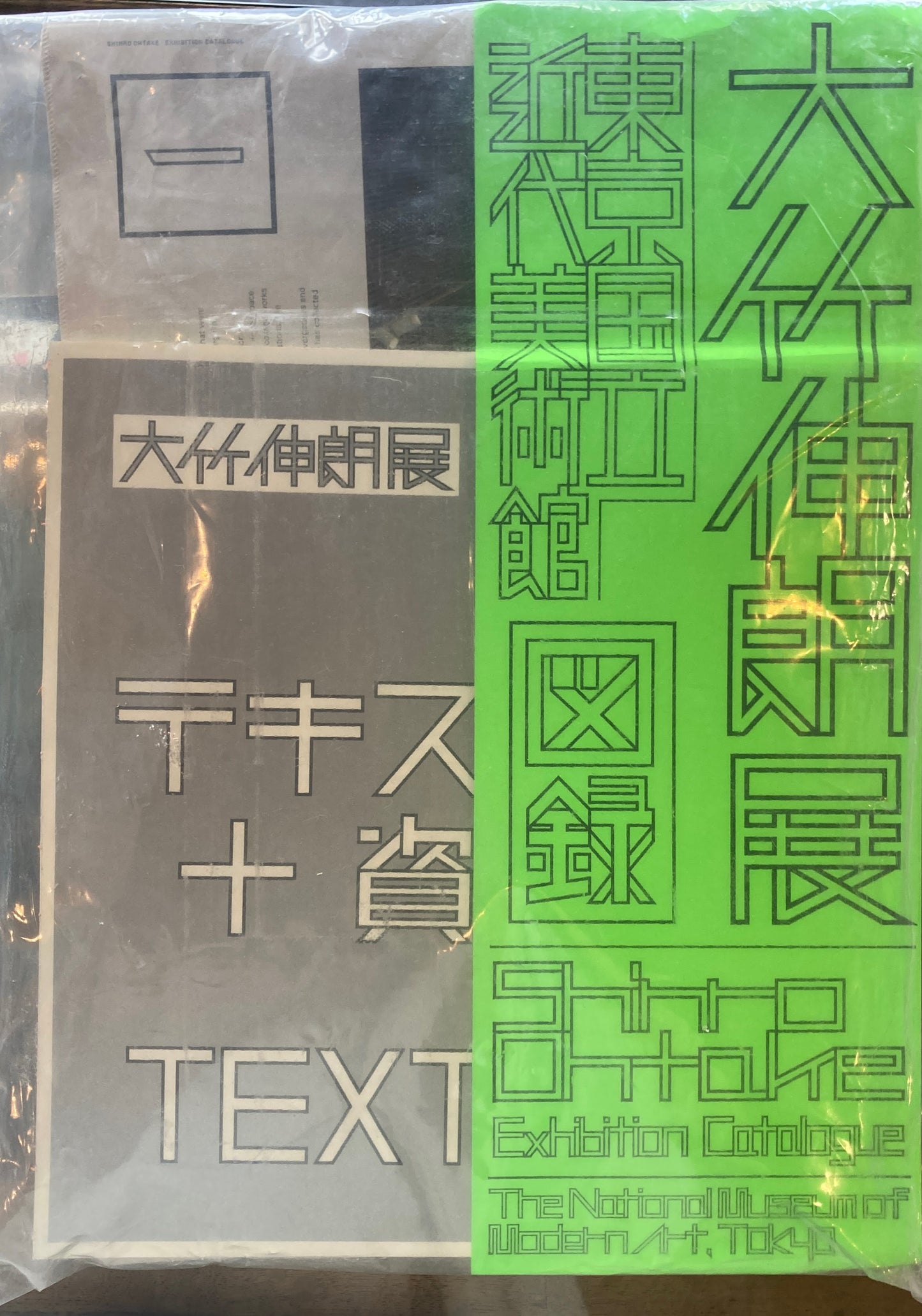 大竹伸朗展 東京国立近代美術館 2022